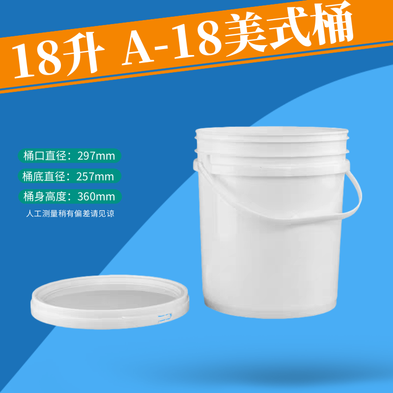 A-18升 清遠廠家優(yōu)質(zhì)供應(yīng)涂料桶 防水涂料桶 塑料圓桶